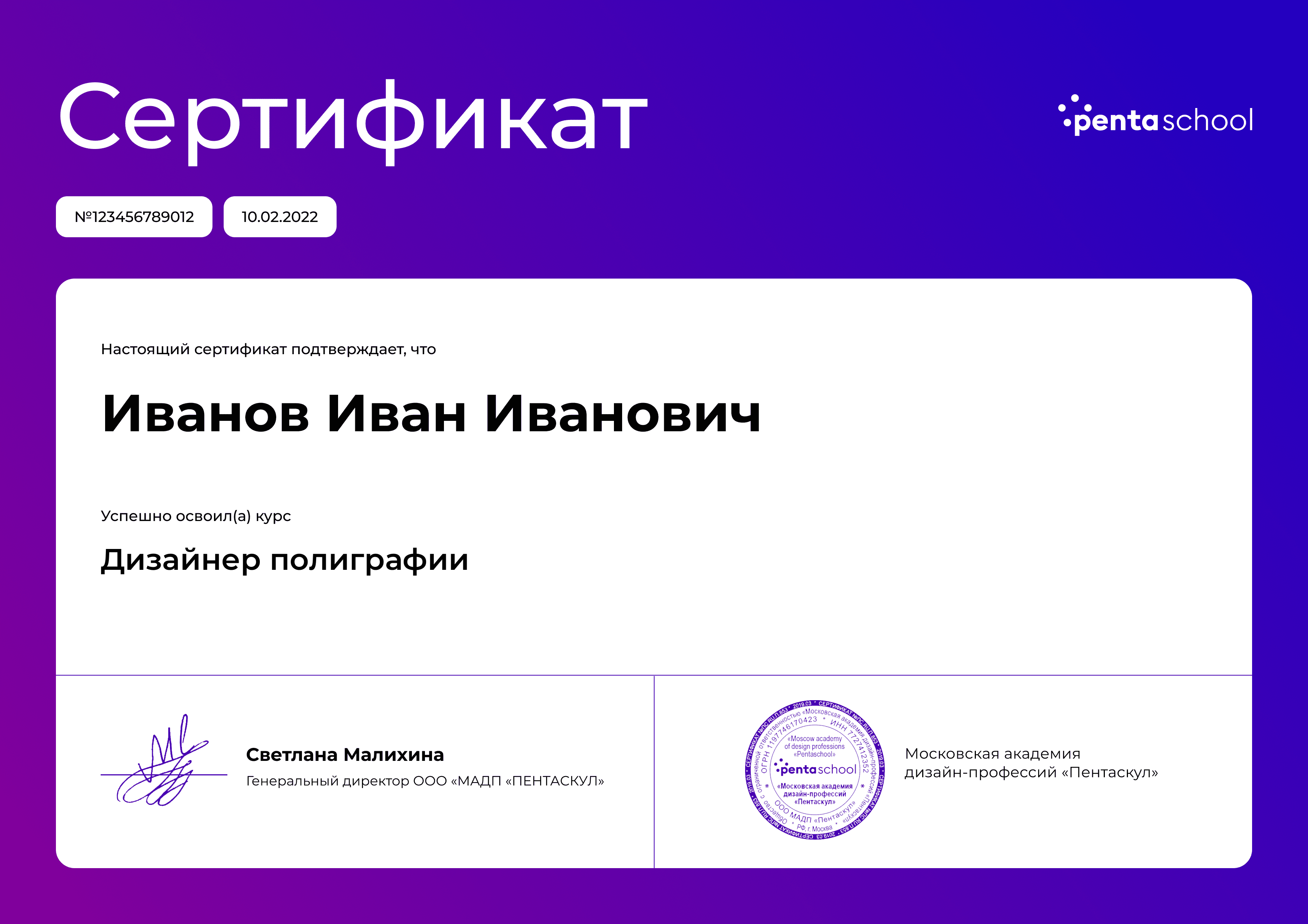 Сертификат – Дизайн полиграфии