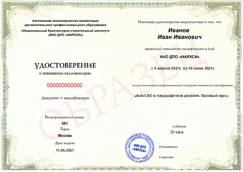 Диплом – Autodesk AutoCAD для начинающих ландшафтных дизайнеров