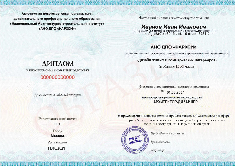 Диплом – Дизайн жилых и коммерческих интерьеров