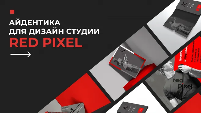 Профессиональная переподготовка по графическому дизайну – работы студентов - 52